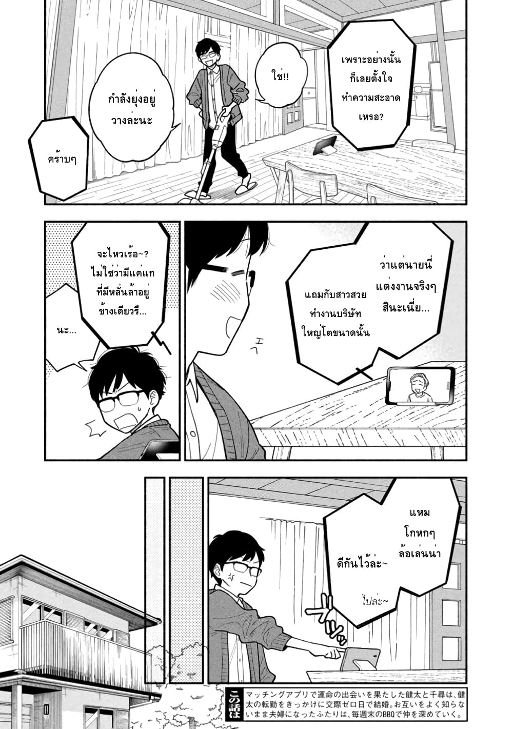 Yaiteru Futari มนต์รักเตาย่าง 2-ข้าวเช้ามื้อแรกของทั้งสองคน
