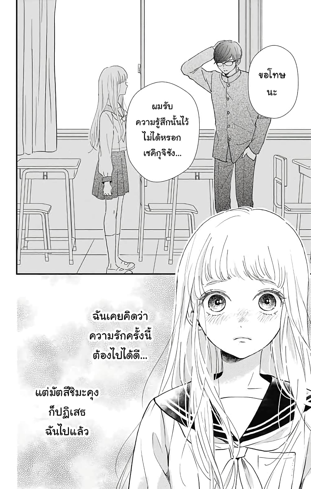 Me no Tsukedokoro ga Deep Desho 1-อกหัก