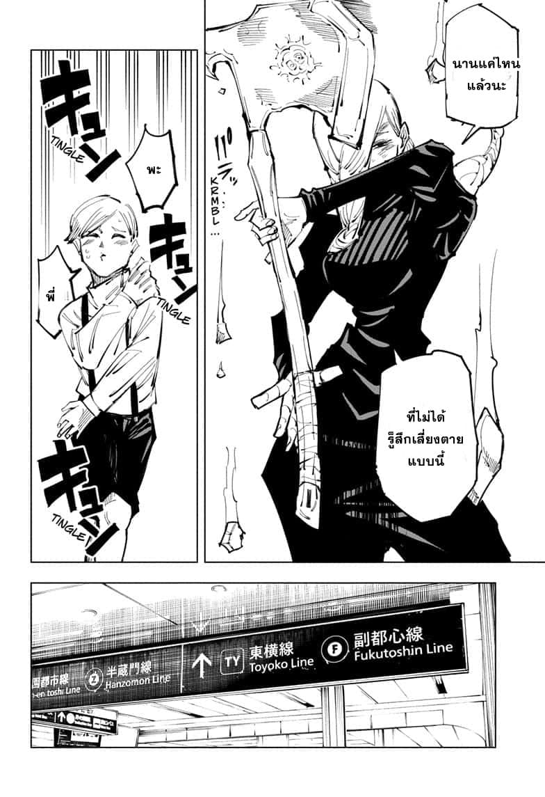 Jujutsu Kaisen มหาเวทย์ผนึกมาร 101-อุบัติการณ์ชิบุย่า 19