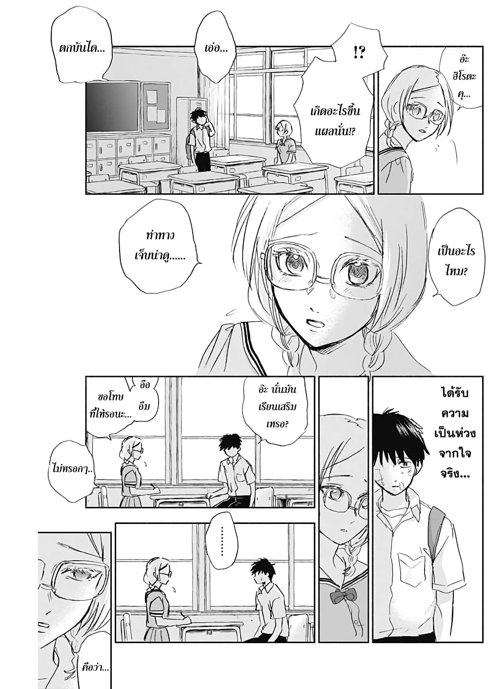 Kawaisou ni ne, Genki-kun 35-เธอก็เป็นพวกโรคจิต