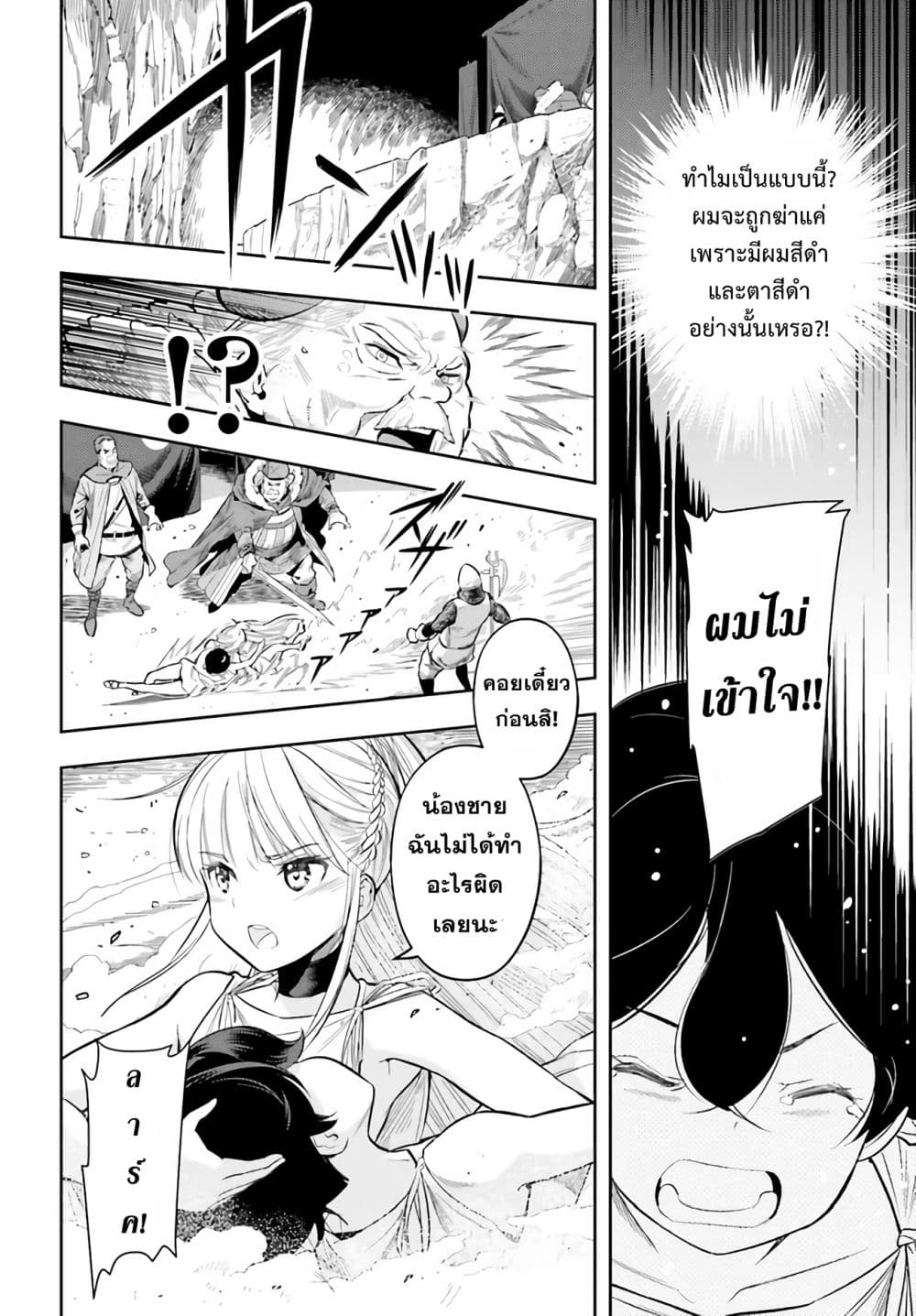 Overlimit Skill Holder - Only A Reincarnator Can Possess The Skill That Exceeds The Limit เกิดใหม่มีสกิลเหนือขีดจำกัด 0.1-0.1