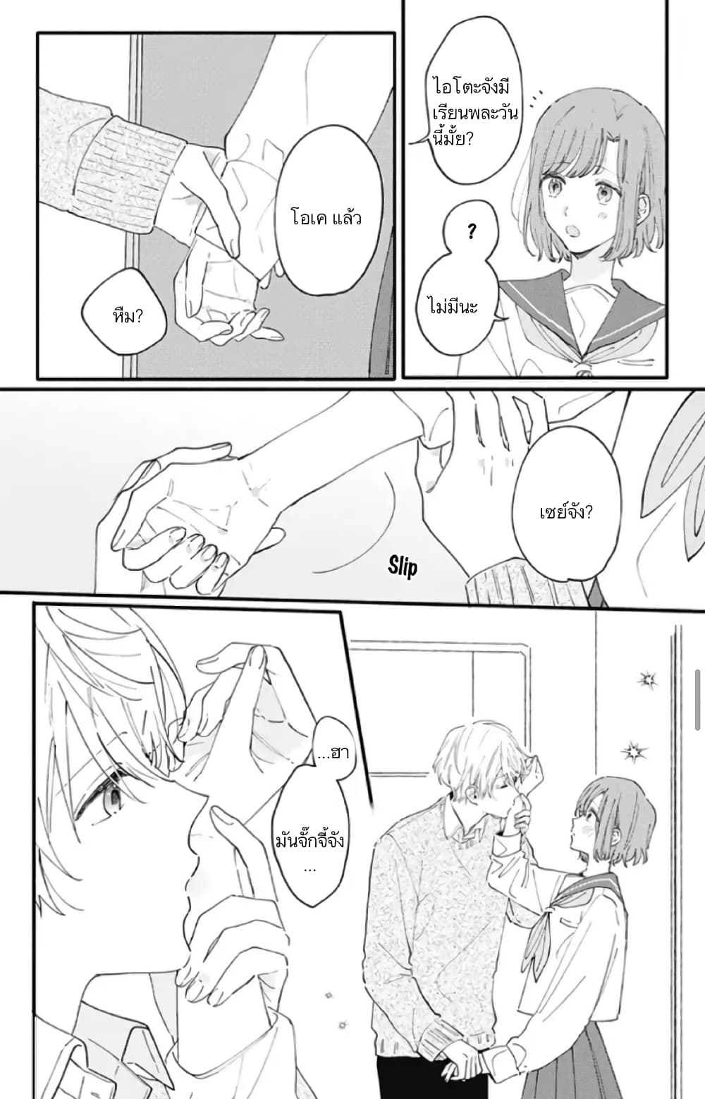 Sei-chan, Your Love Is Too Much! 9-9