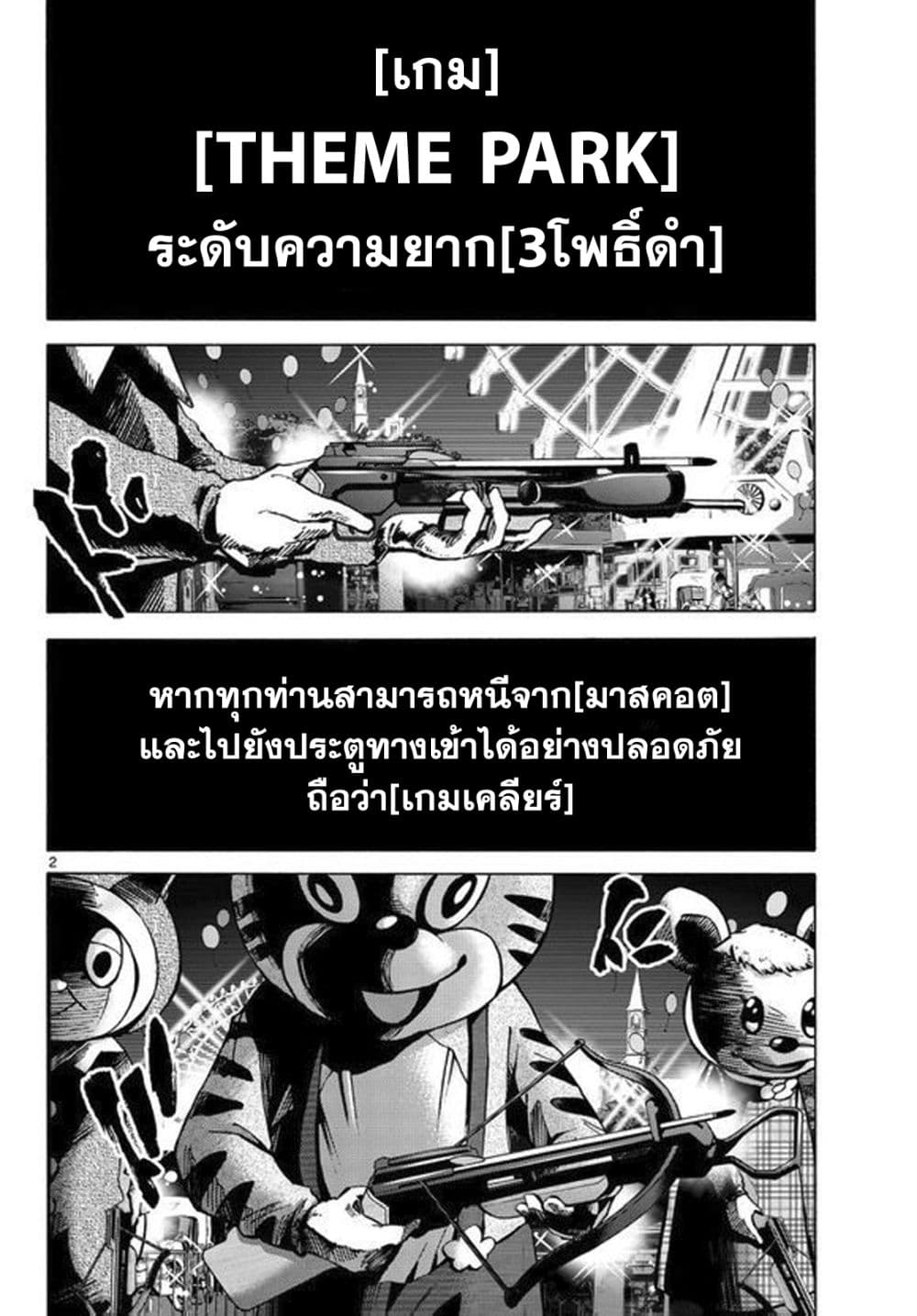 Imawa no Kuni no Alice 52-ผู้อาศัยในดินแดนมรณะ