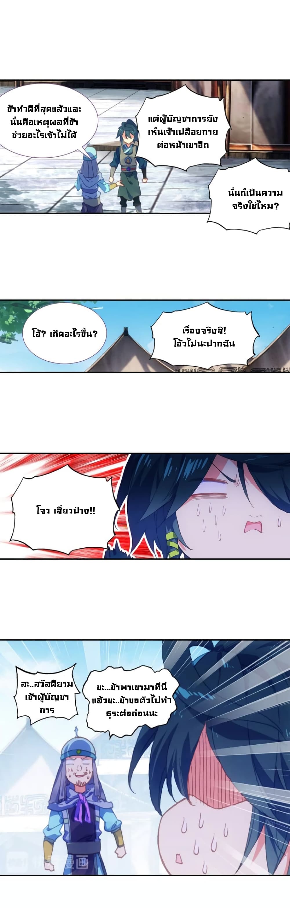 Heavenly Jewel Change 8-8