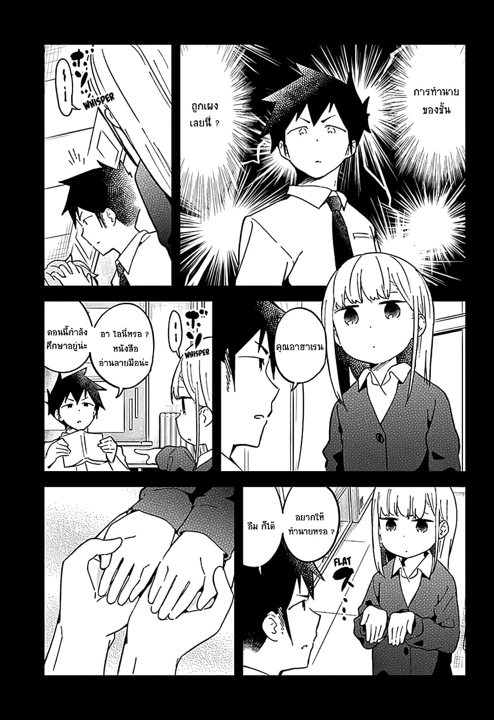 Aharen-san wa Hakarenai 33-33