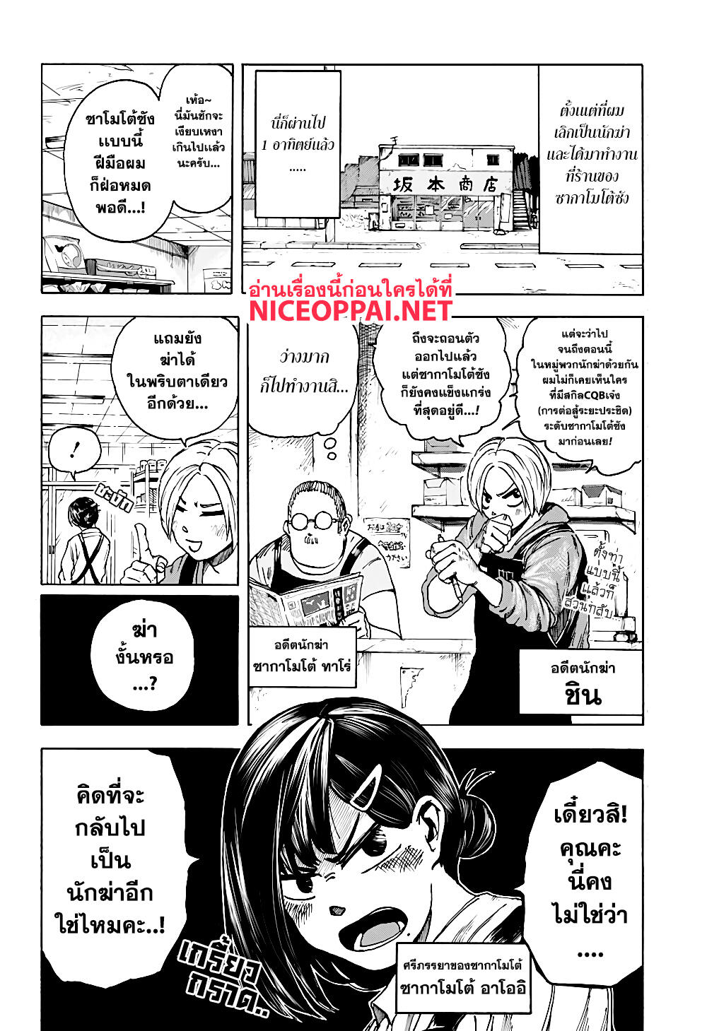 Sakamoto Days 2-ข้อตกลงของครอบครัวซากาโมโต้
