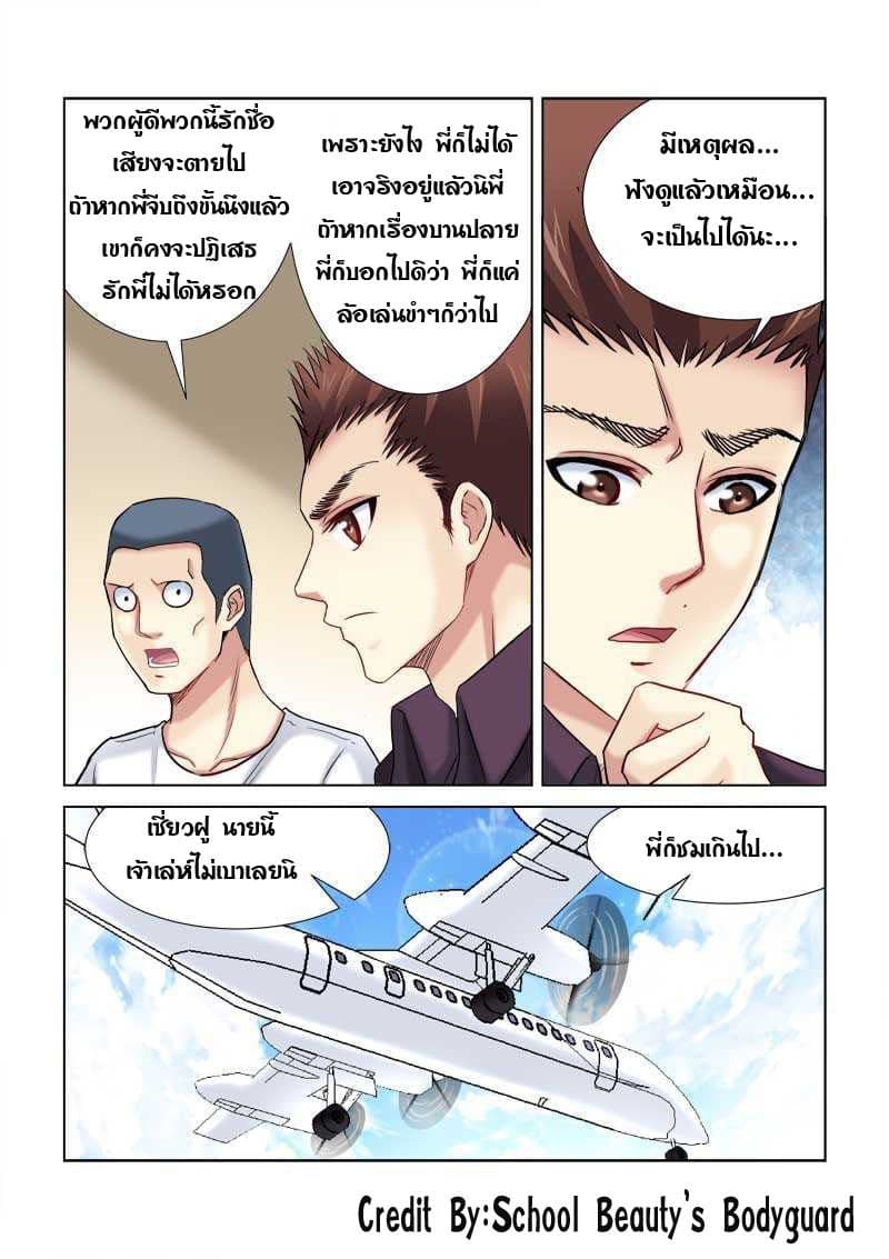 School Beauty's Bodyguard 180-180