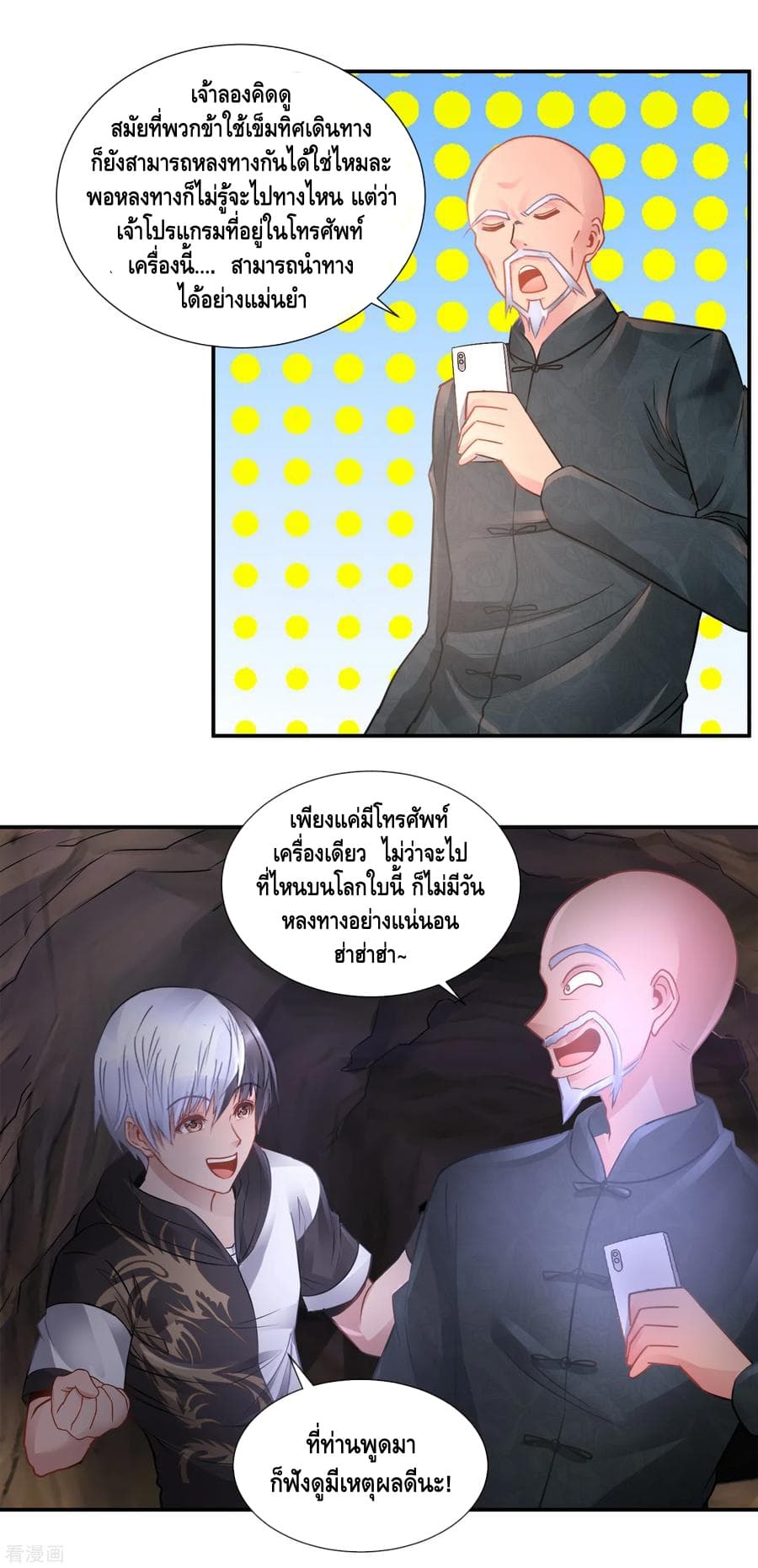 The Master Servant in The City ซินแสเกรียนเซียนฮวงจุ้ย 69-69