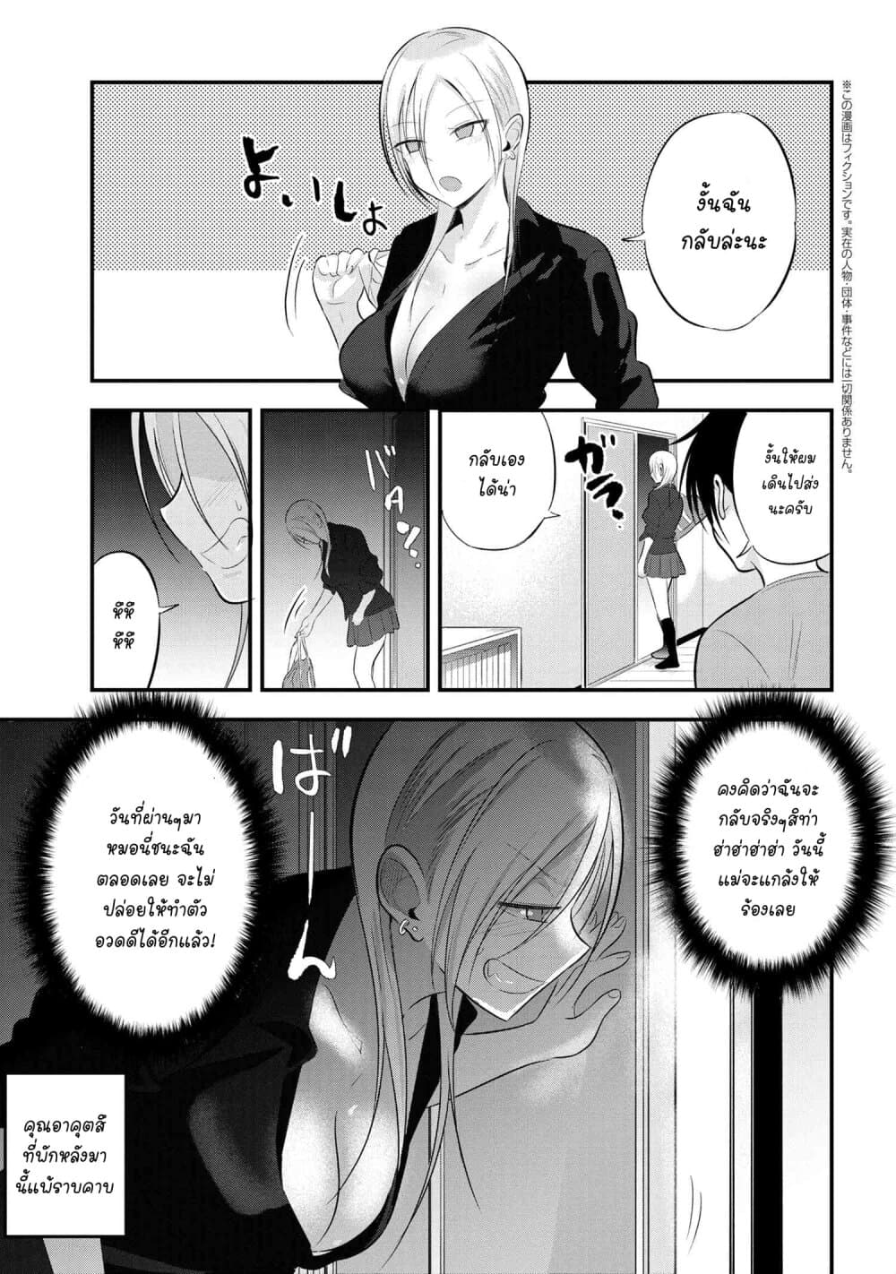 Kaette kudasai! Akutsu-san กลับบ้านเถอะครับ, คุณอาคัตสึ! 57-57