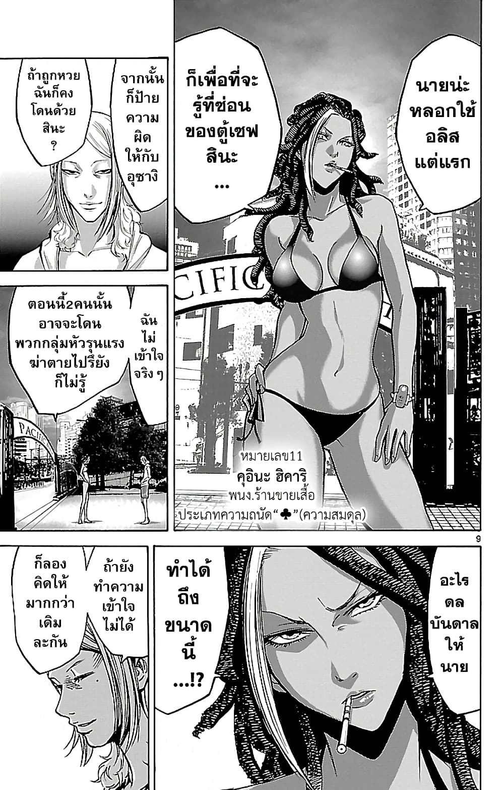 Imawa no Kuni no Alice 20-ชายหาด (5)