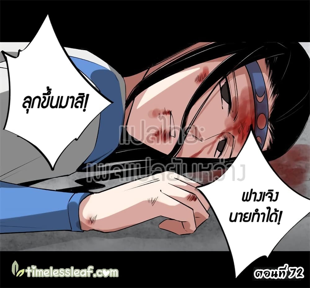 Master of Gu เทพปีศาจ​หวนคืน 72-72