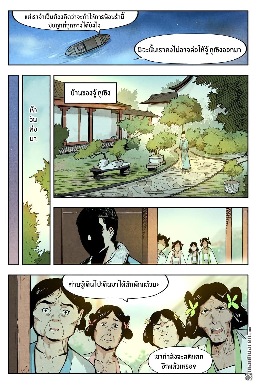 Song of Taoists and Fairies 13-13