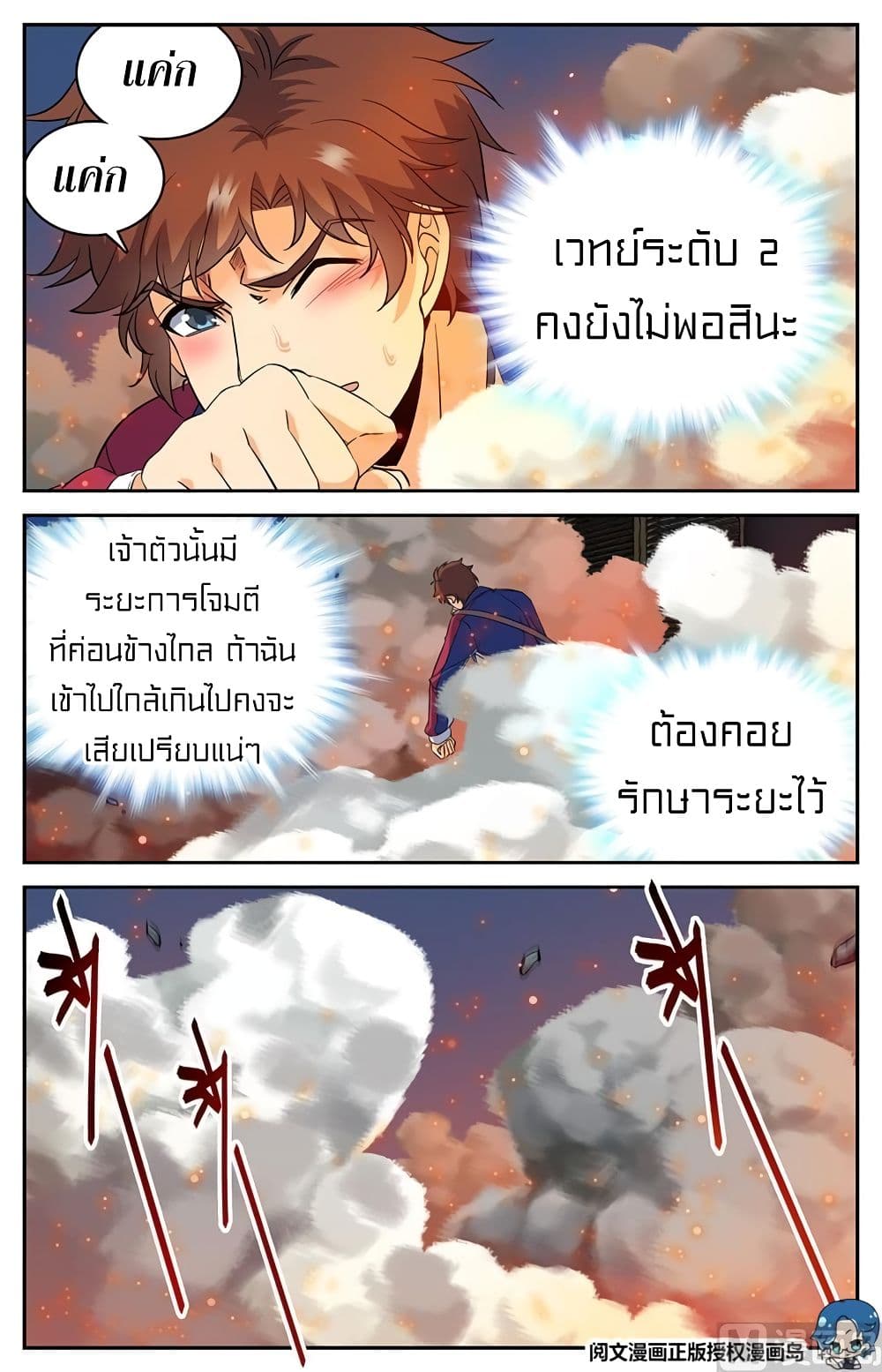 Versatile Mage จอมเวทย์เต็มพิกัด 39-39