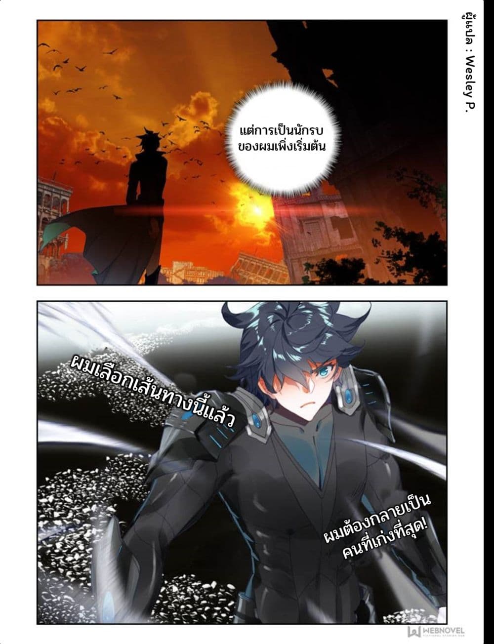 Swallowed Star ศึกล้างดวงดาว 35-35
