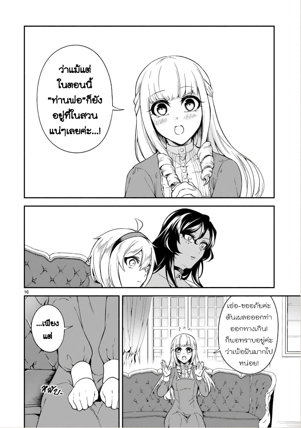Dekoboko Majo no Oyako Jijou ครอบครัวเพี้ยนๆของแม่มด คุณแม่เป็น S คุณลูกเป็น XXL 13-13