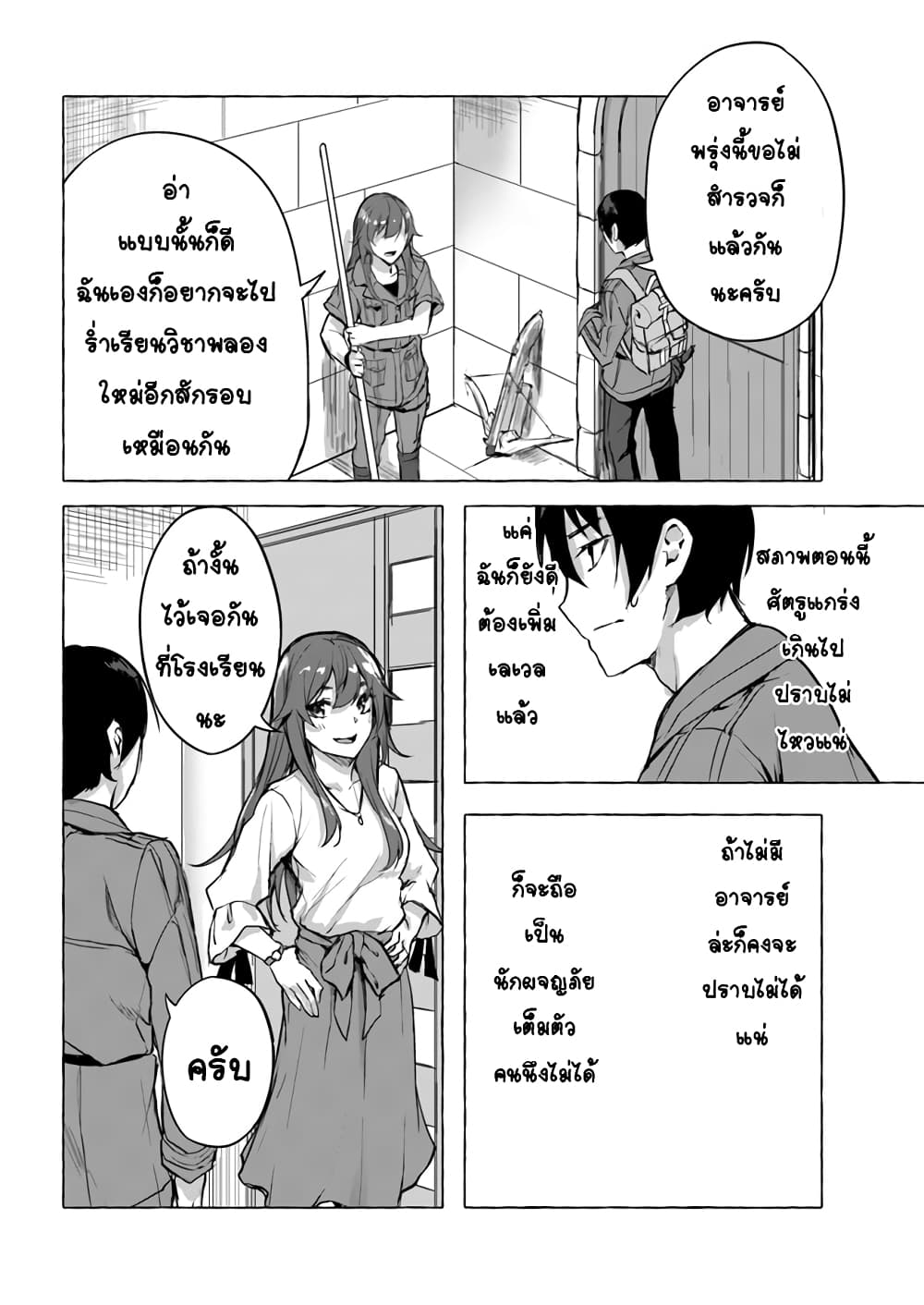 Sex and Dungeon! 8-8