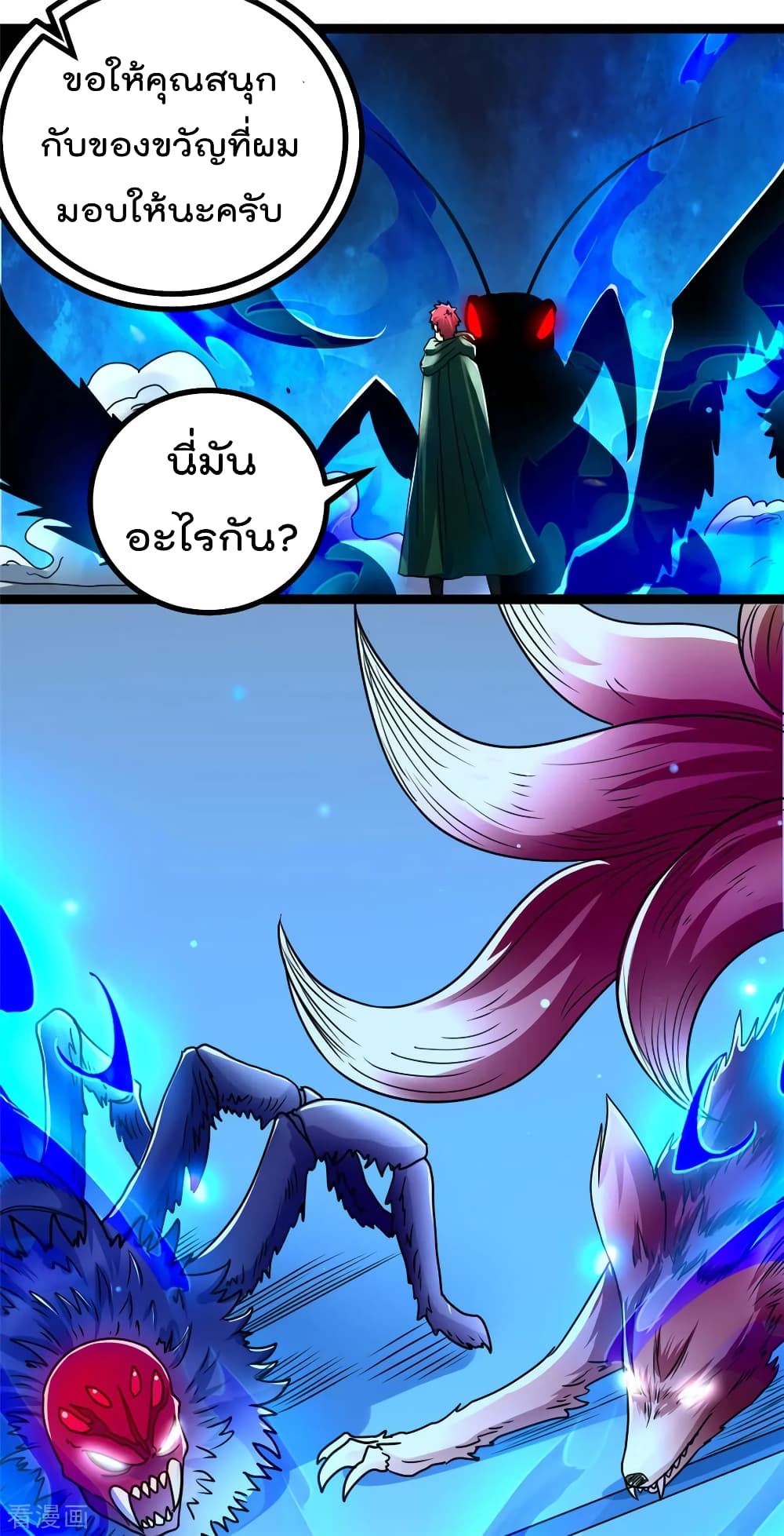 Immortal King of City ราชาอมตะแห่งนคร 81-81