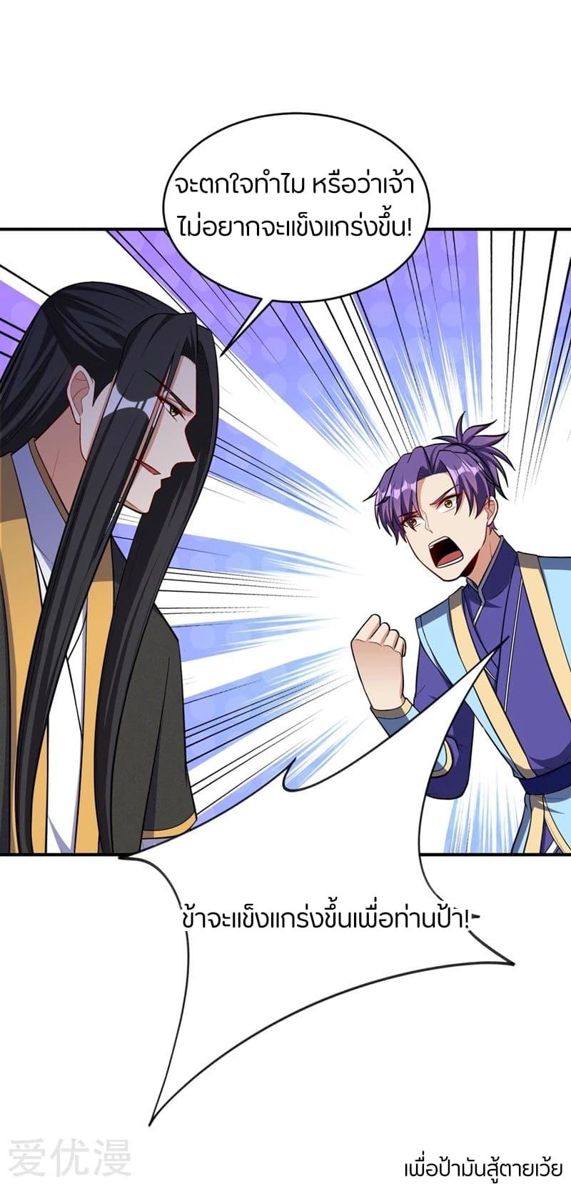 Rise of The Demon King รุ่งอรุณแห่งราชาปีศาจ 119-119