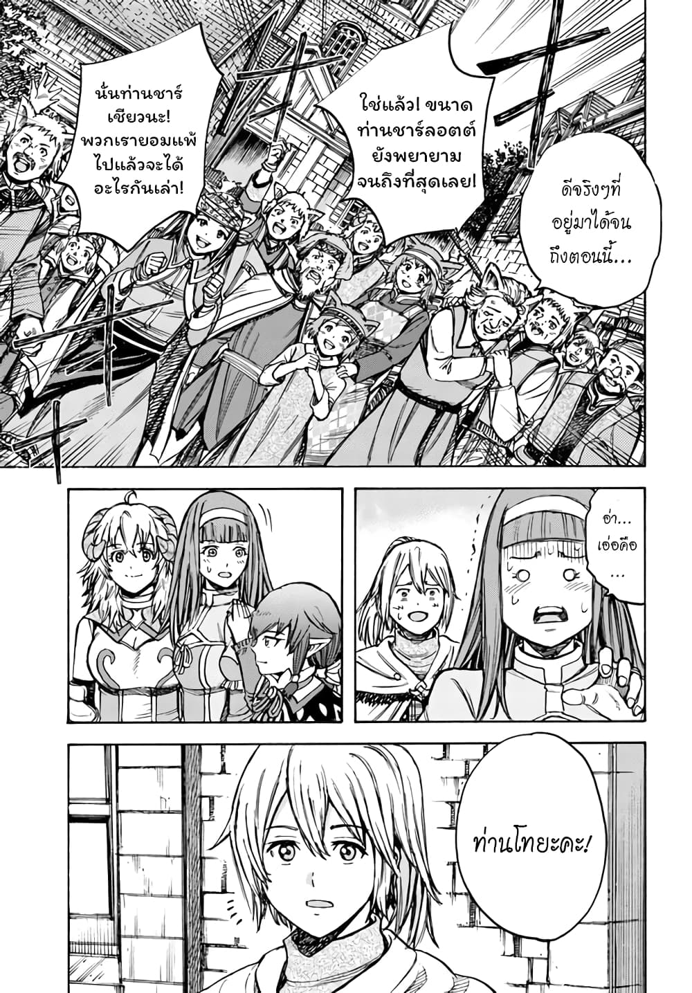 Shoukan sareta Kenja wa Isekai wo Yuku - Saikyou nano wa Fuyou Zaiko no Item deshita 18-ออกเดินทาง