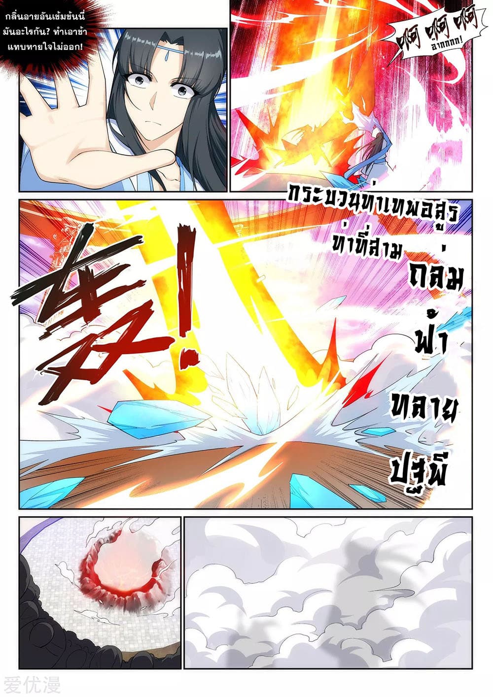 Against the Gods อสูรพลิกฟ้า 149-149