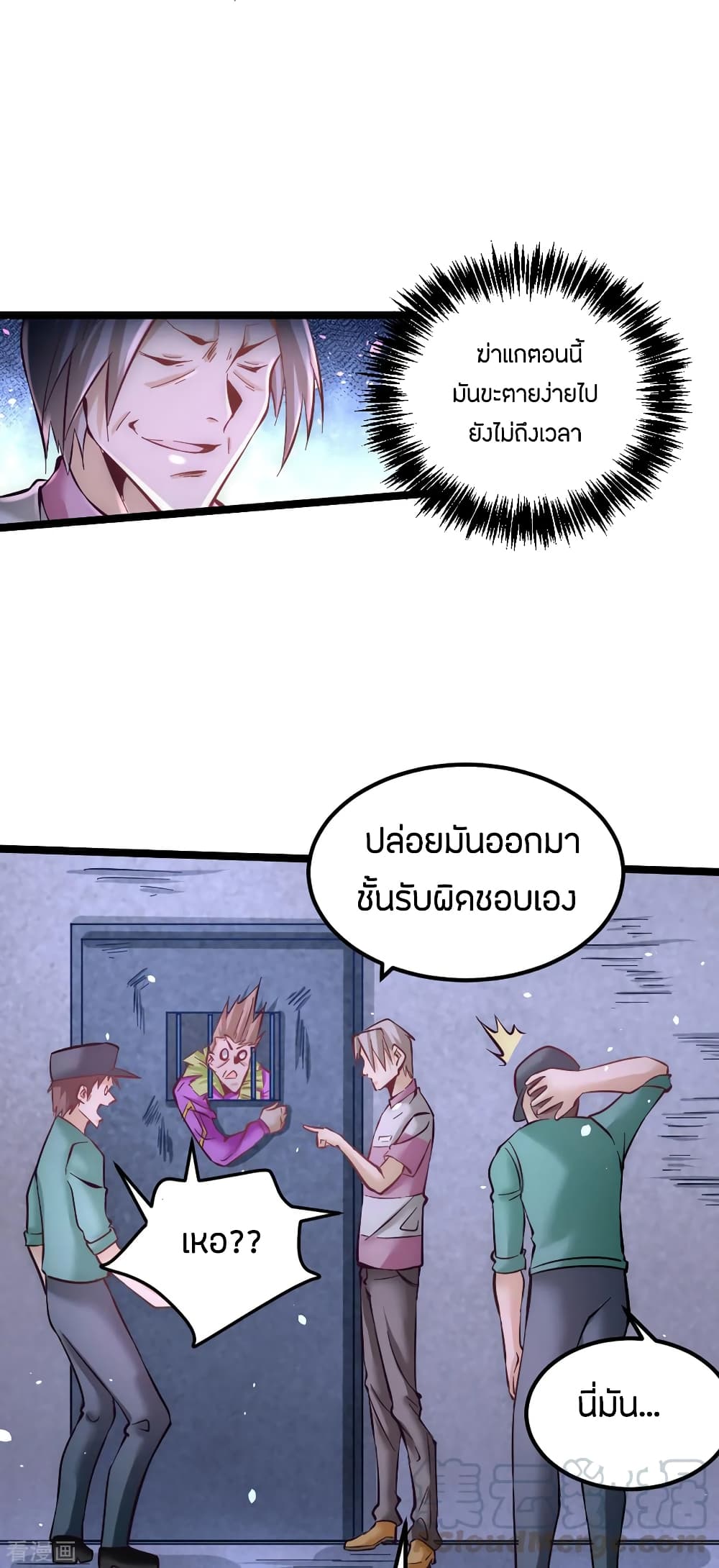 God Emperor of The City มหาเทพเซียนแห่งนคร 97-97