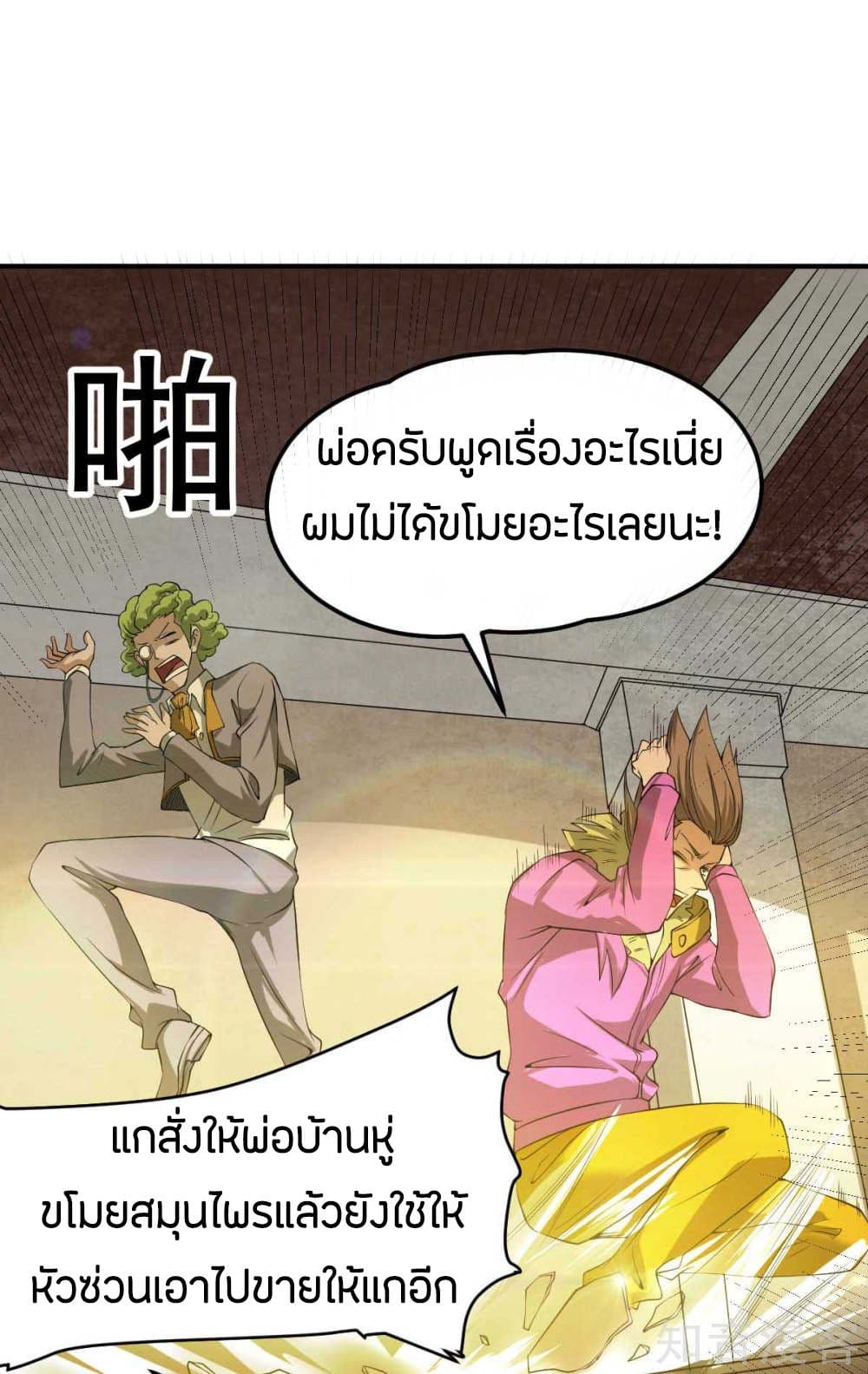 God Emperor of The City มหาเทพเซียนแห่งนคร 93-93