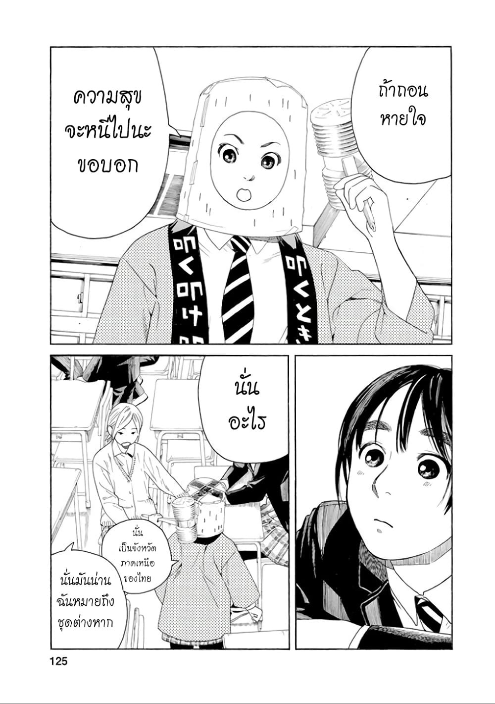 Fujiyama-san wa Shishunki 33-คุณฟูจิยามะกับชุดชั้นใน