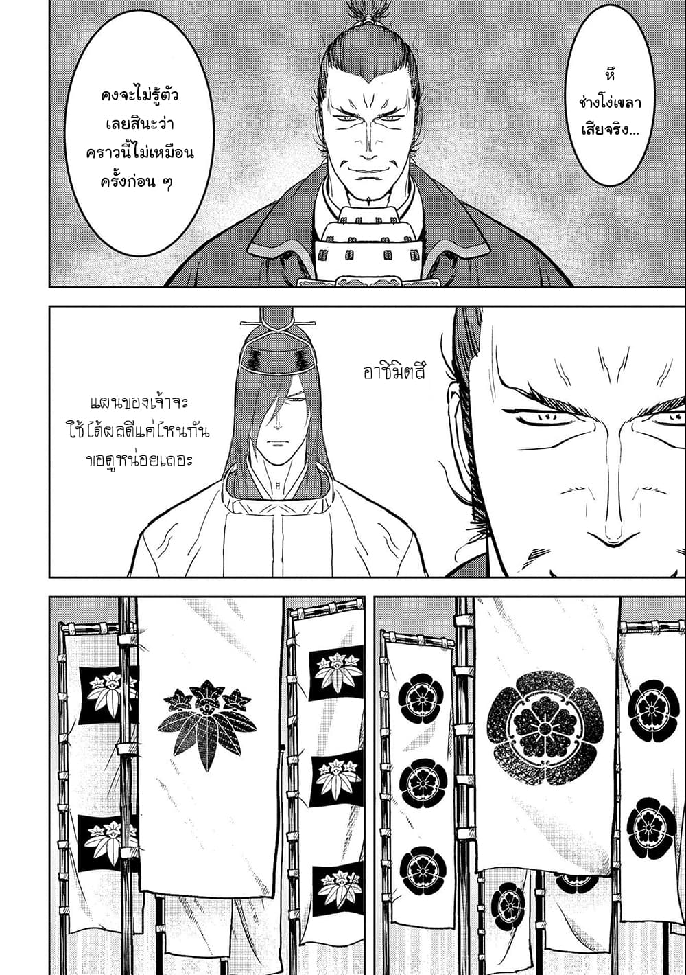 Sengoku Komachi Kuroutan: Noukou Giga 39-ศึกแรก