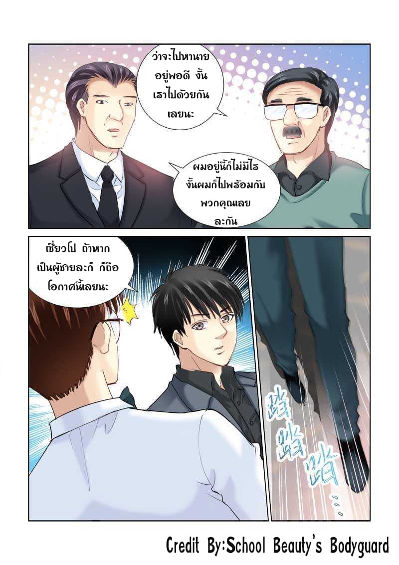 School Beauty's Bodyguard 143-143