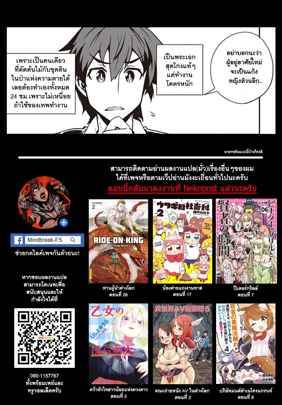 Isekai Nonbiri Nouka ชีวิตเกษตรตามใจ ในต่างโลก 89-89