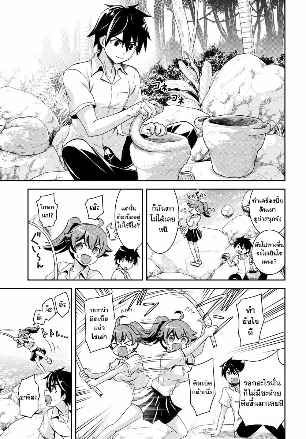 Isekai Yurutto Survival Seikatsu: Gakkou no Minna to Isekai no Mujintou ni Tenishitakedo Ore Dake Rakushou desu 4-4