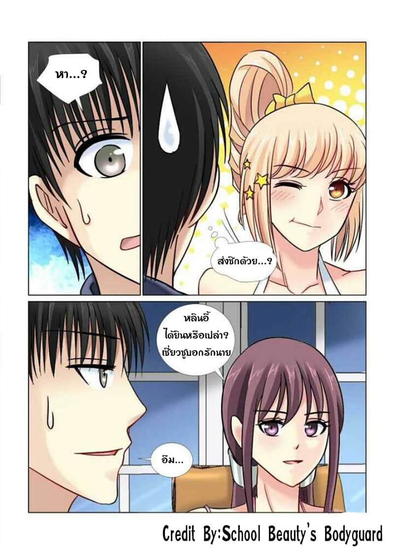 School Beauty's Bodyguard 59-59