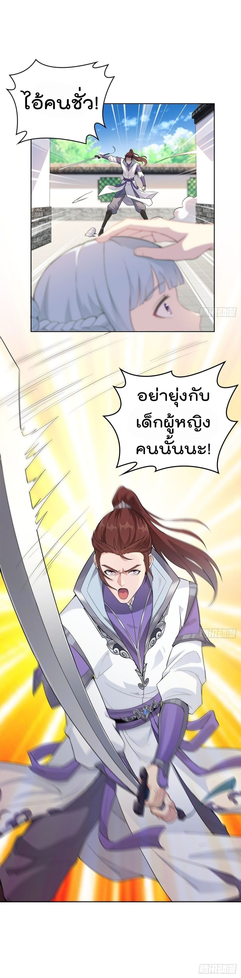 Forced To Be A Villain ข้าถูกบังคับให้ต้องเป็นวายร้าย 8-8