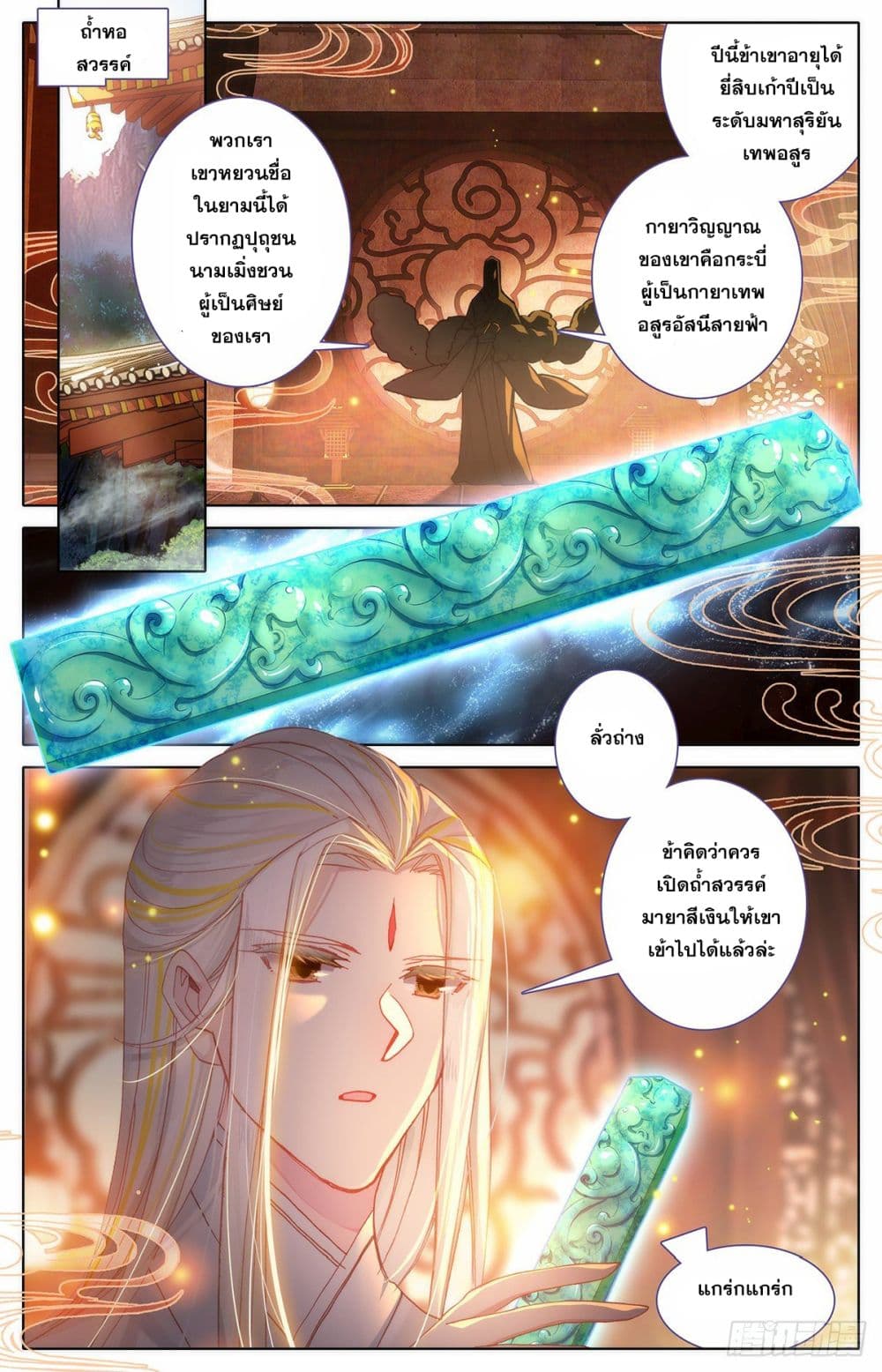 Azure Legacy ปรัมปรามายาสีเงิน 87-87