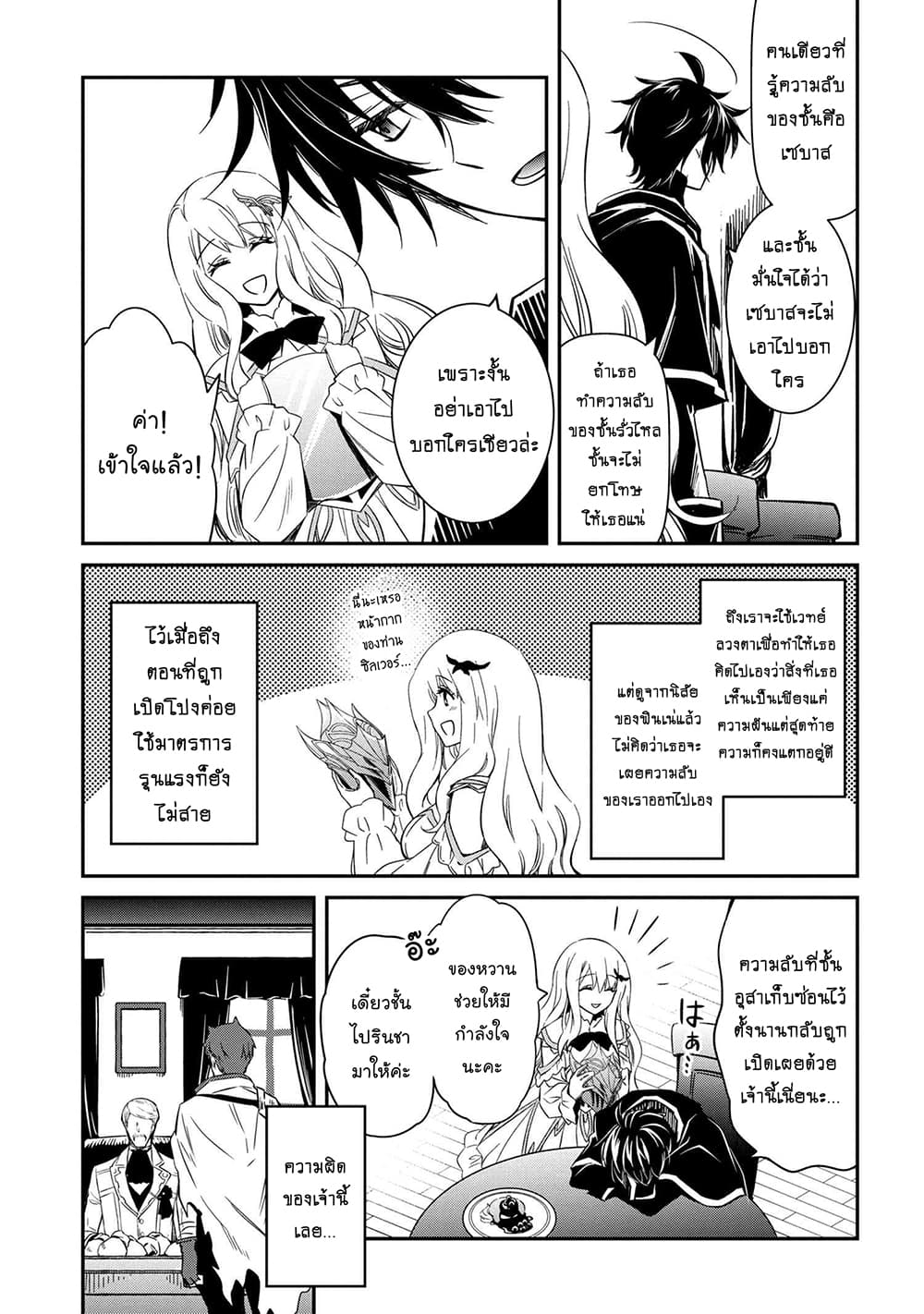The Strongest Dull Prince’s Secret Battle for the Throne เจ้าชายงี่เง่าสุดแกร่งกับศึกชิงราชสมบัติ 5-5