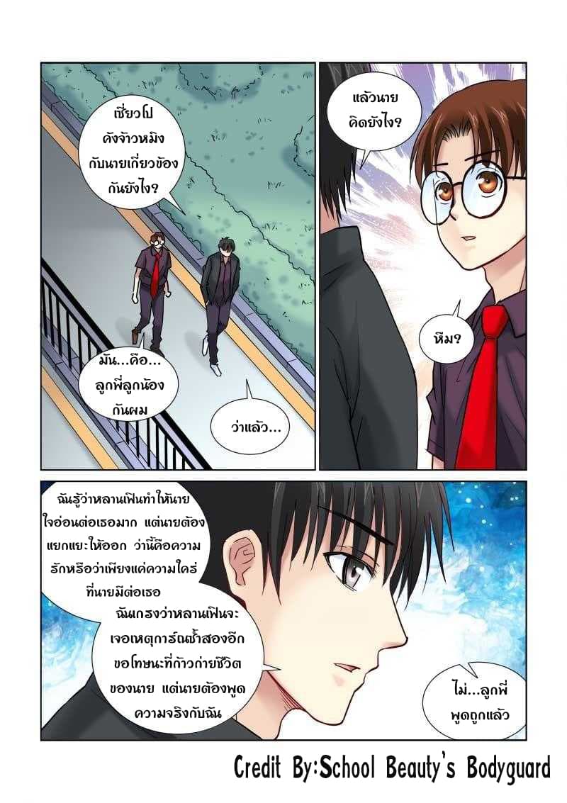 School Beauty's Bodyguard 97-97