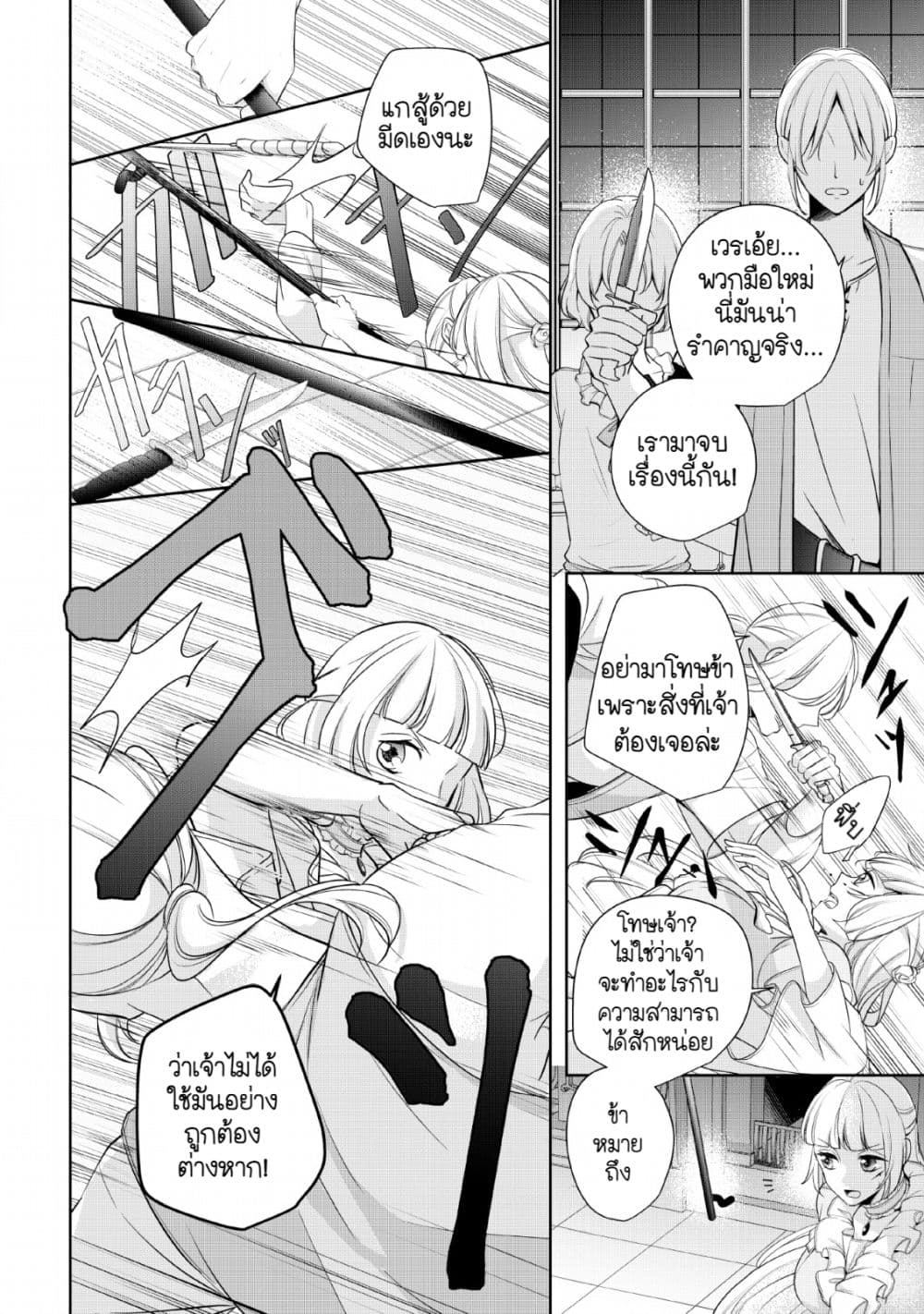 A Bellicose Lady Got Reincarnated!? - It's an Impossibly Hard Game Where I Would Die If I Don't Fall in Love 2-2