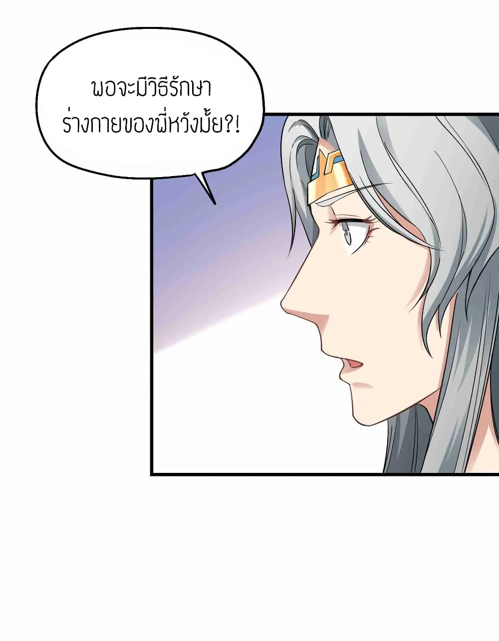 Super Warrior in Another World ทหารเซียนไปหาเมียที่ต่างโลก 58-58