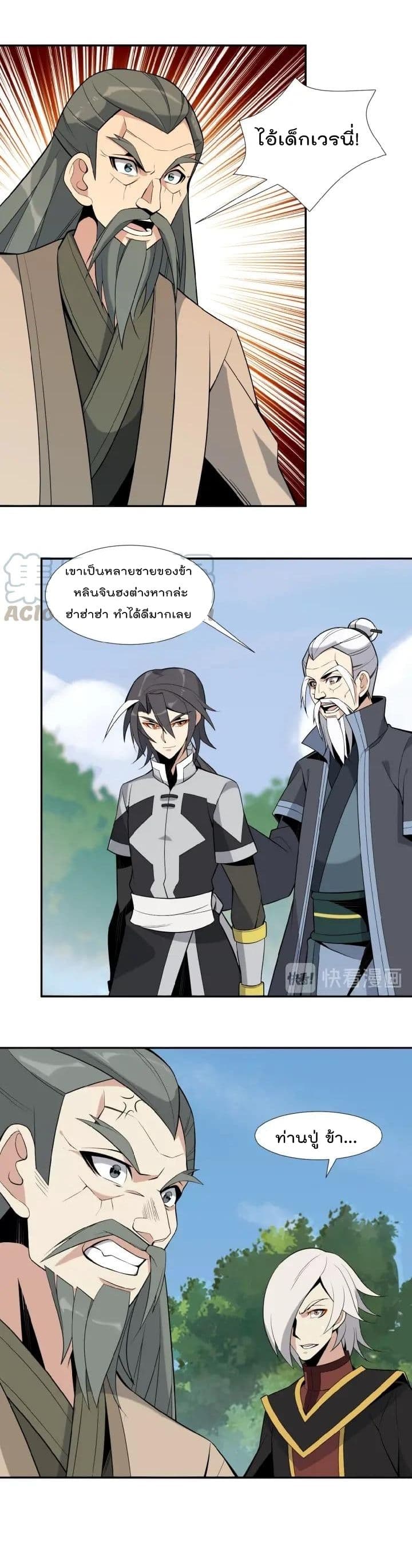 Swallow the Whole World เทพอสูรกลืนกินพิภพ 13-13