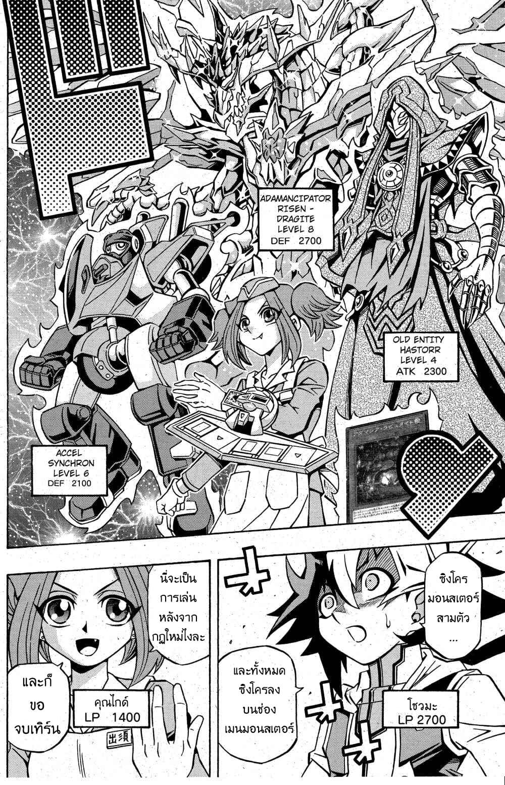 Yu-Gi-Oh! OCG Structures 11-อัศวินไกอา vs Adamancipator