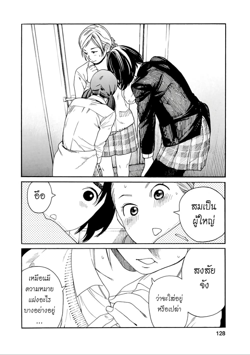 Fujiyama-san wa Shishunki 33-คุณฟูจิยามะกับชุดชั้นใน