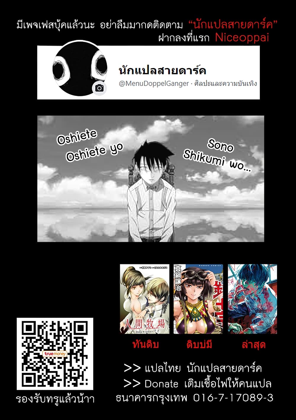 Noah of the Blood Sea เรือสยองปาร์ตี้เลือดสาด 12-สายเลือดใหม่
