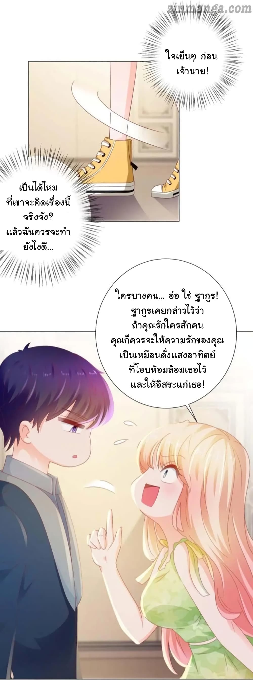 The Lovely Wife And Strange Marriage แผนรักลวงใจ 145-145