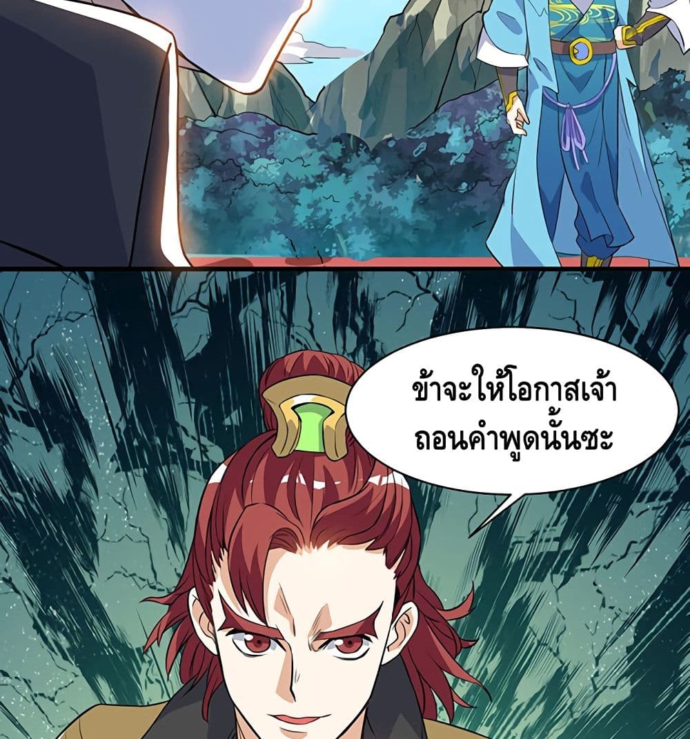 Martial Emperor จุติมหาเทพเฉินหวู๋ 39-39