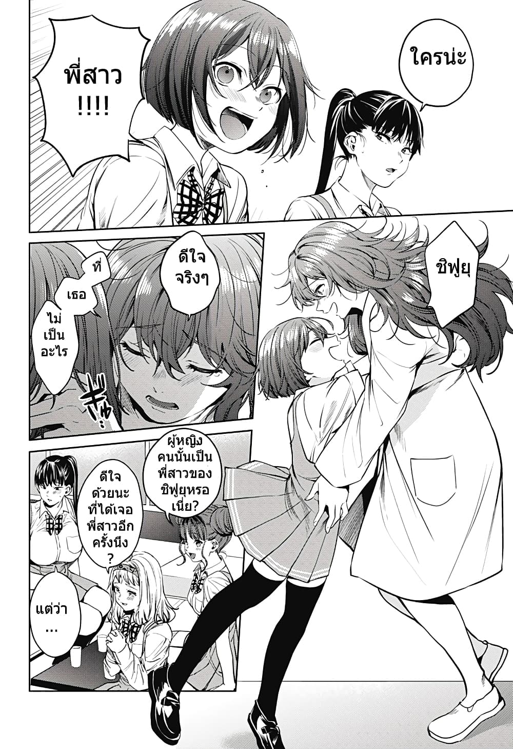 World's End Harem 49-49