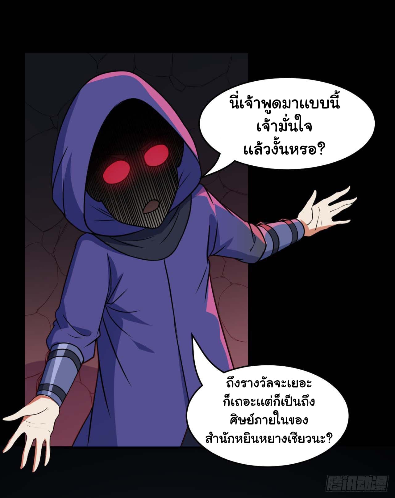 The Cultivators Immortal Is My Sister อยู่ดีๆผมก็มีพี่สาวสุดเทพ 30-30