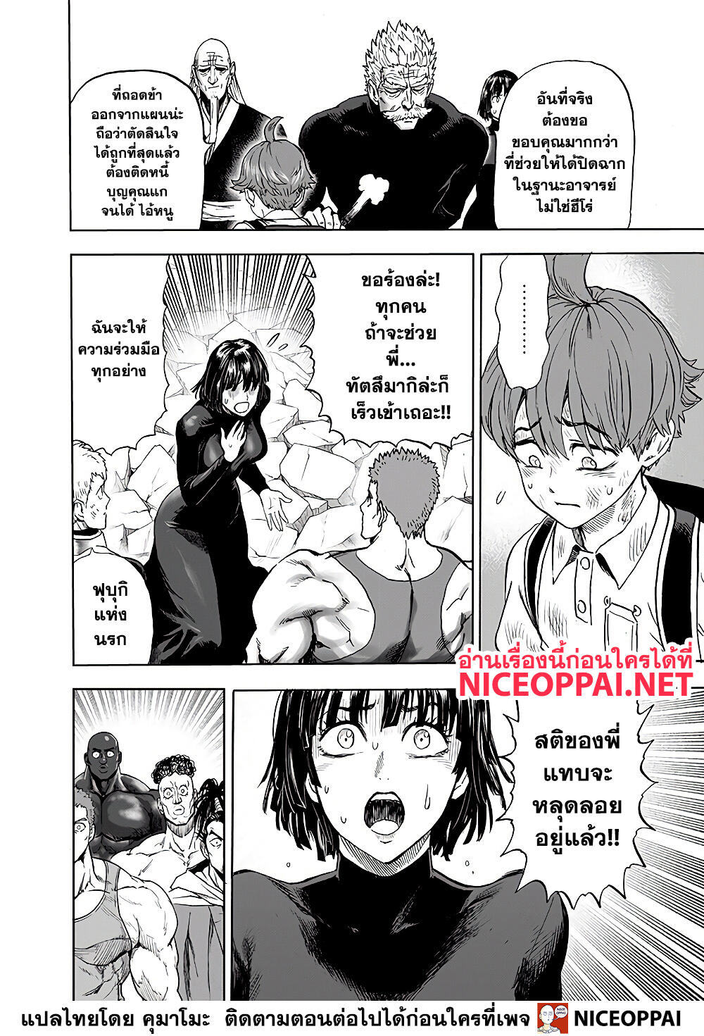 One Punch Man 137-ขานรับ