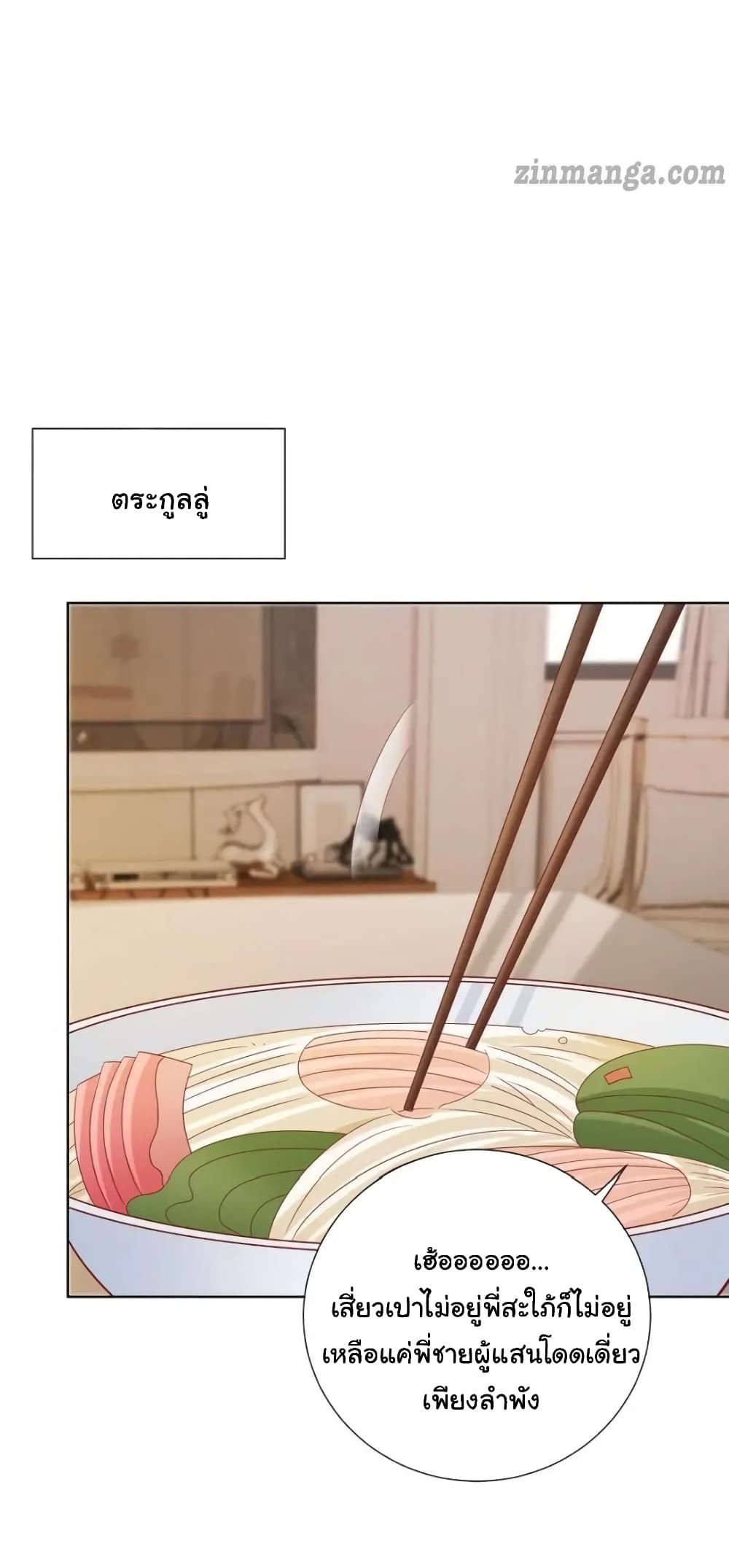 The Lovely Wife And Strange Marriage แผนรักลวงใจ 131-131