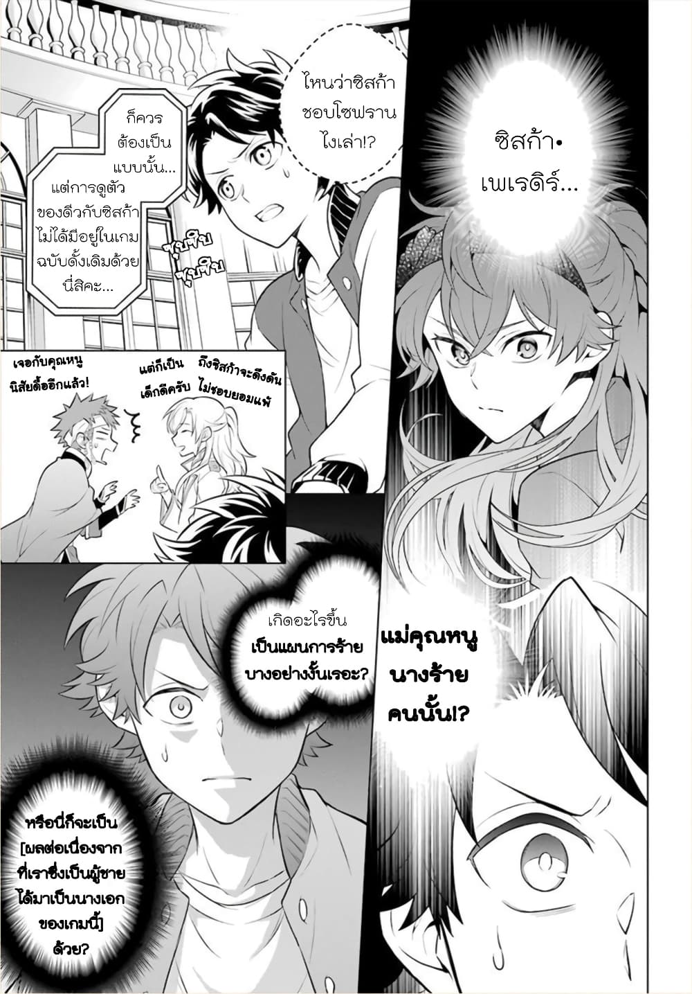 Otome Game Tensou Ore ga Heroine de Kyuuseishu!? 11-ผมพลาดท่าให้คุณหนูนางร้าย!?