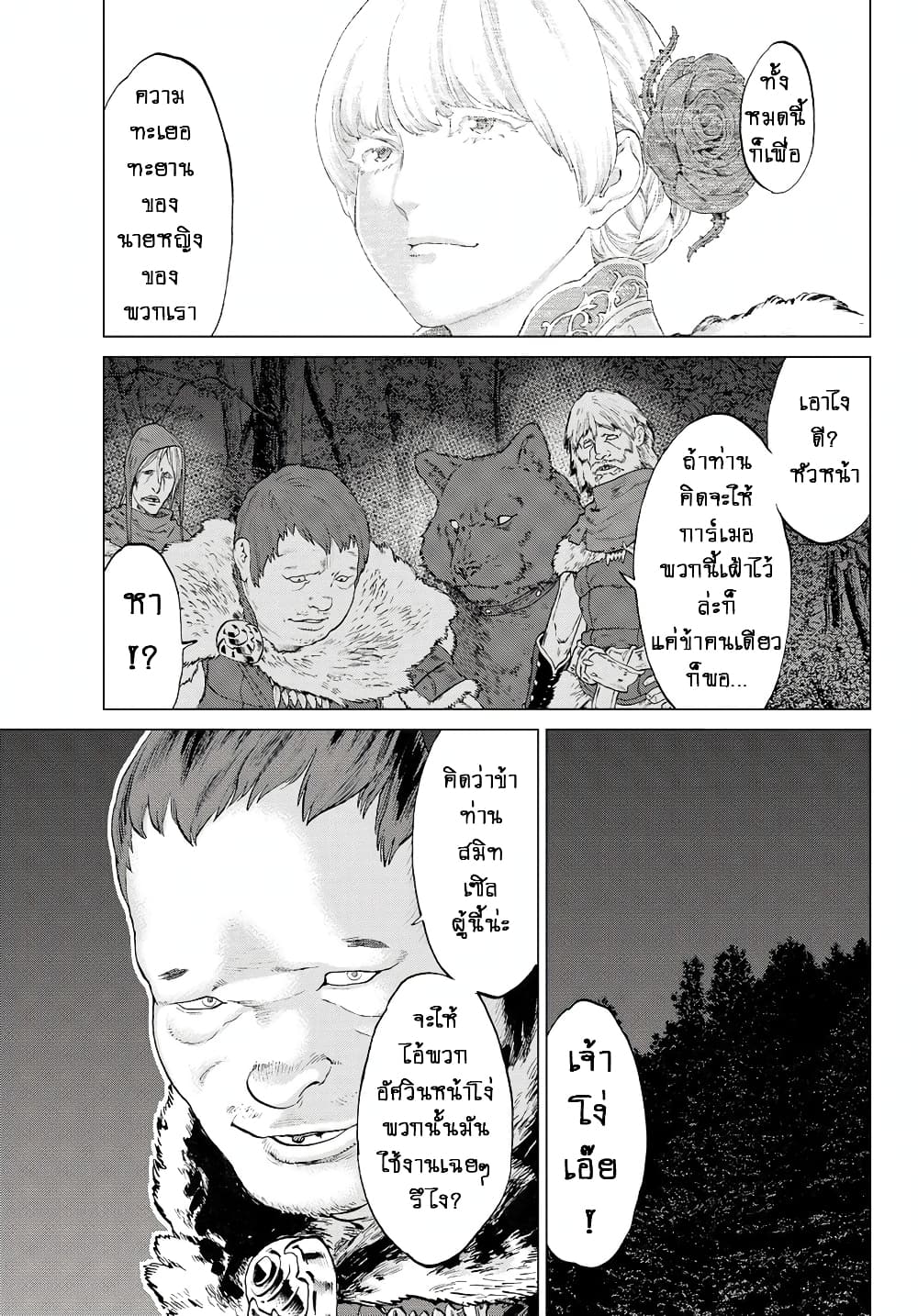 The Ride-On King ท่านปูตินต่างโลก 5-ท่านประธานาธิบดี กับการ์เมอสีคราม